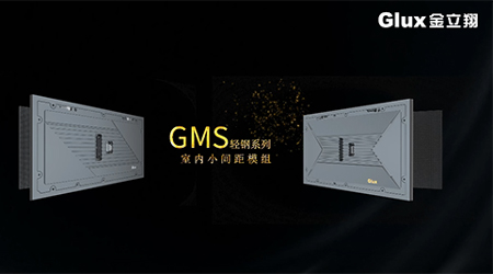 GMS轻钢系列-产品视频